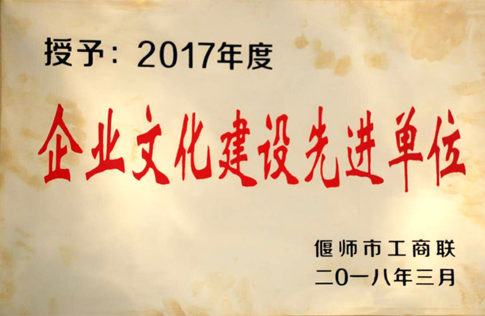 2018 工商联先进单位