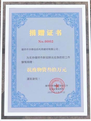 偃师市华泰综合利用建材有限公司