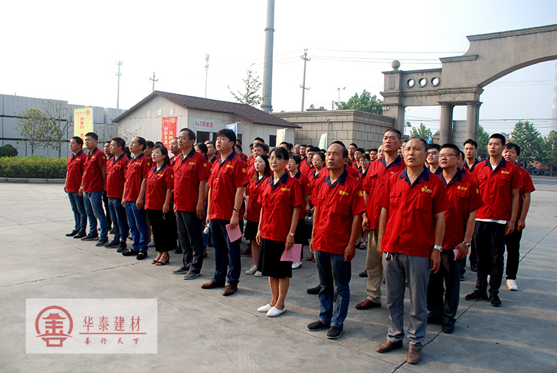 偃师市华泰综合利用建材有限公司