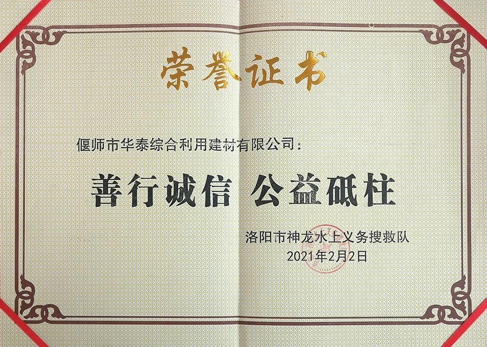 2021 神龙救援队公益砥柱