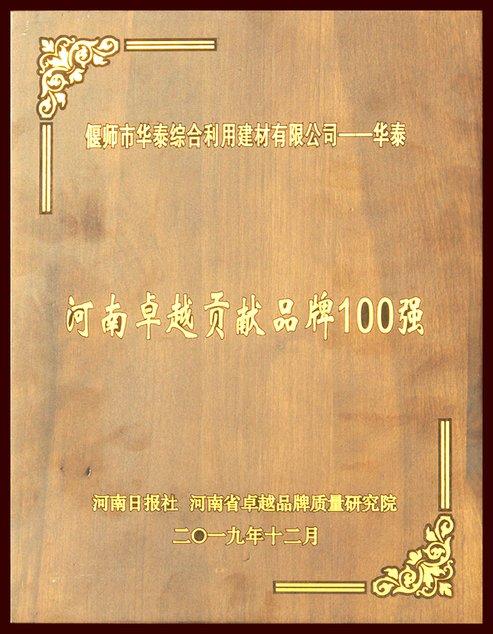 2019 河南日报社卓越贡献奖