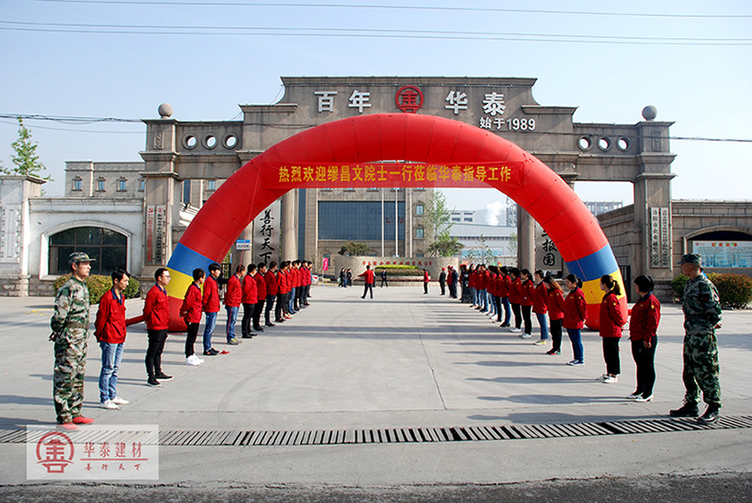 偃师市华泰综合利用建材有限公司