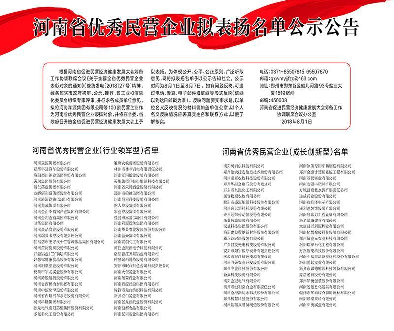 河南省优秀民营企业拟表扬名单出炉，华泰建材作为“成长创新型河南省优秀民营企业”入选