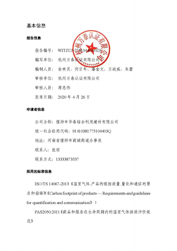 偃师市华泰综合利用建材有限公司