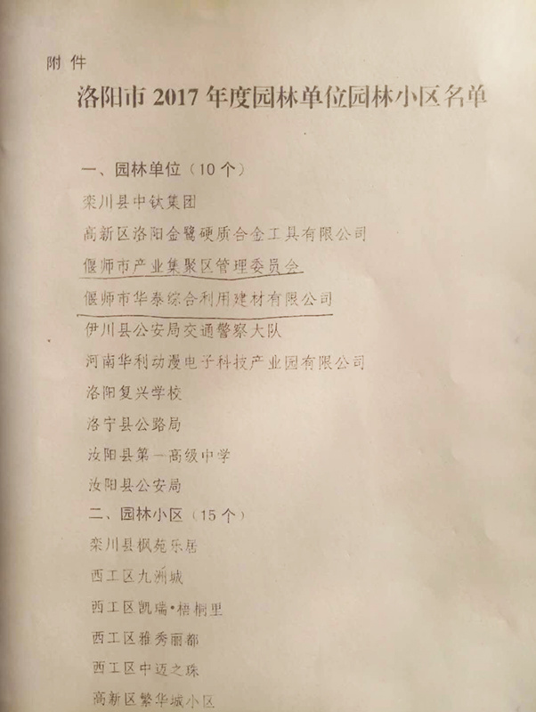 偃师市华泰综合利用建材有限公司